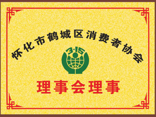 理事会理事