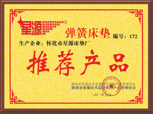 推荐产品
