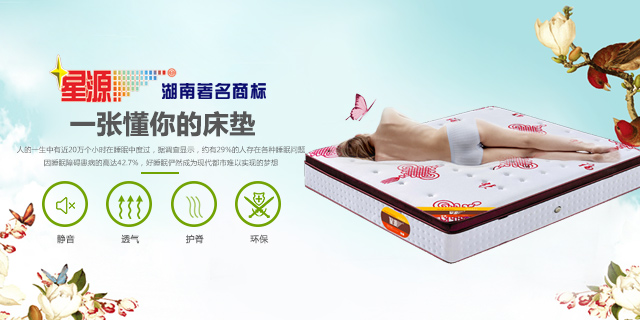 怀化星源床垫家具有限责任公司_怀化酒店宾馆专用床垫|怀化部队工程垫|床垫哪里的好