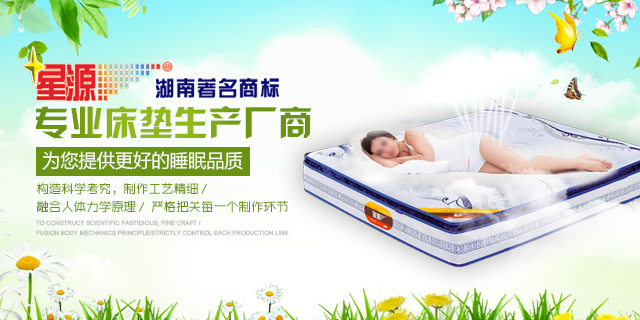 怀化星源床垫家具有限责任公司_怀化酒店宾馆专用床垫|怀化部队工程垫|床垫哪里的好